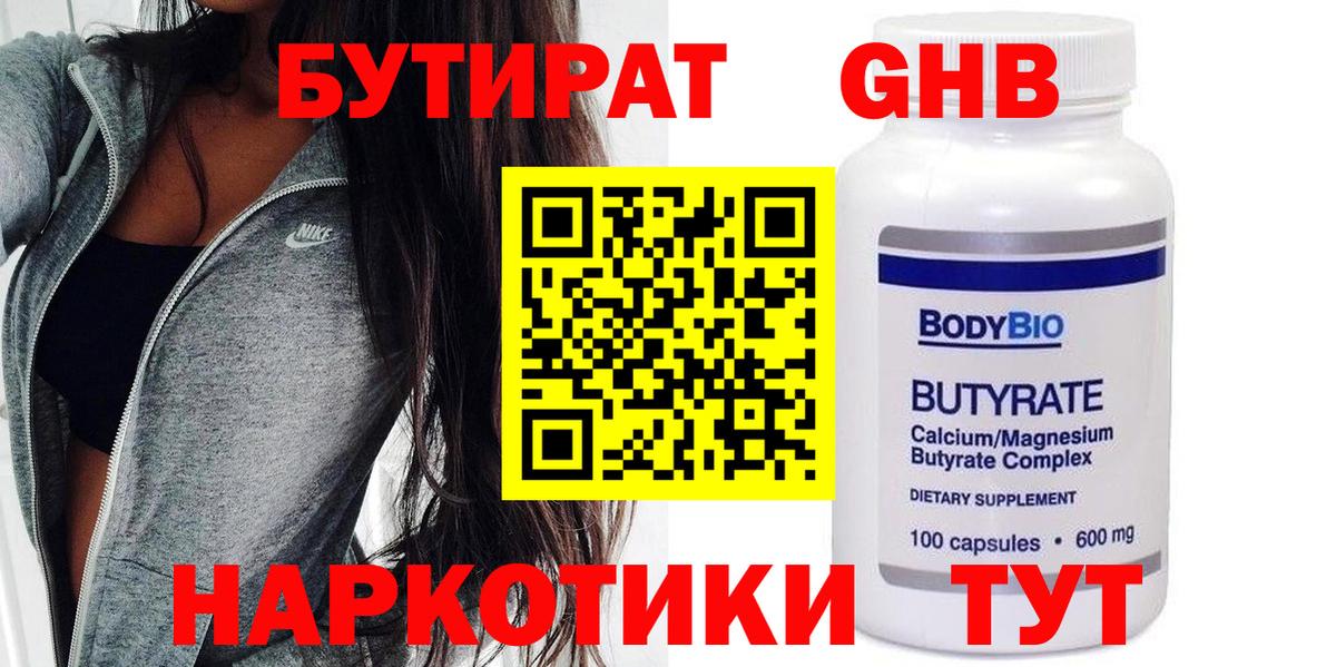 Осинники  БУТИРАТ BDO  Вход с VPN 