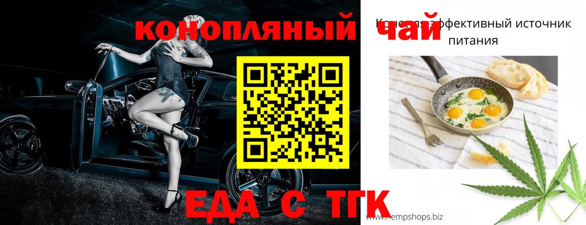 Еда ТГК марихуана  Вход с VPN  Осинники 