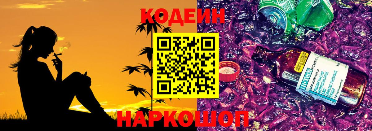 хочу наркоту  Вход с VPN  Осинники  Codein Purple Drank 