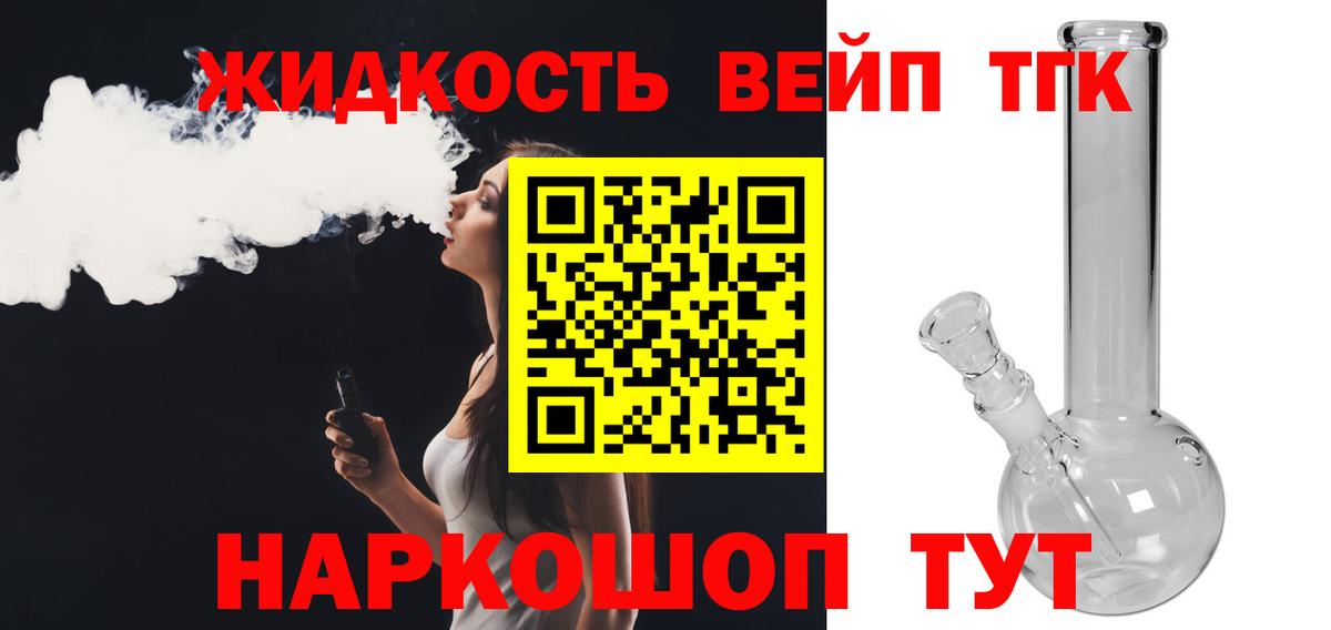 Дистиллят ТГК вейп с тгк Осинники